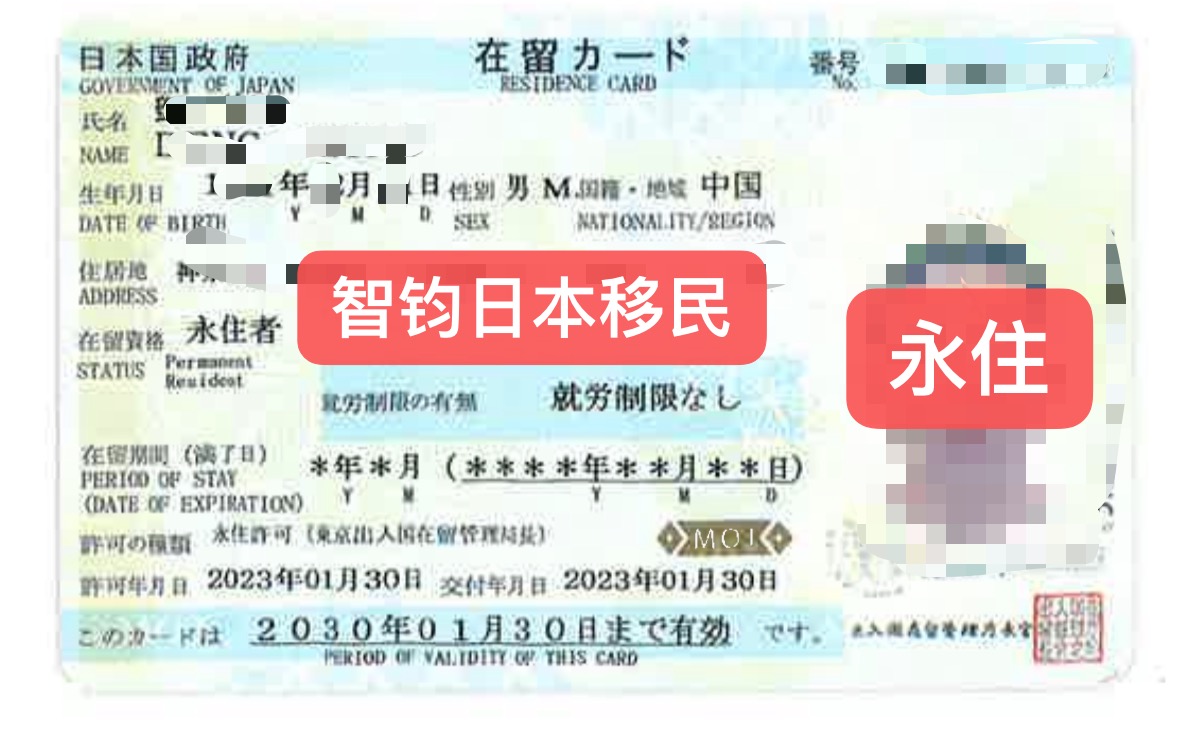 移民，签证，日本移民，日本签证，日本永住，