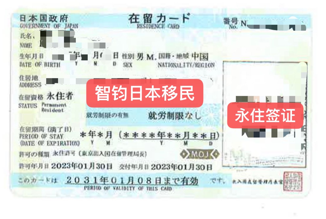 移民，签证，日本移民，日本签证，日本永住，