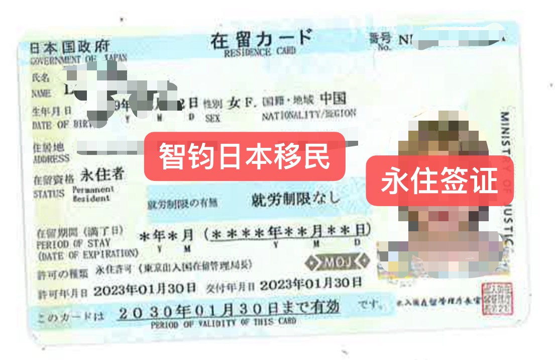 移民，签证，日本移民，日本签证，日本永住，