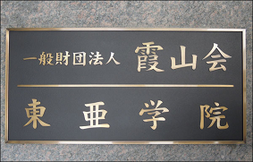 留学，日本留学，留学日本，日本语学校，日本语言学校，东京语言学校，日本，东京，