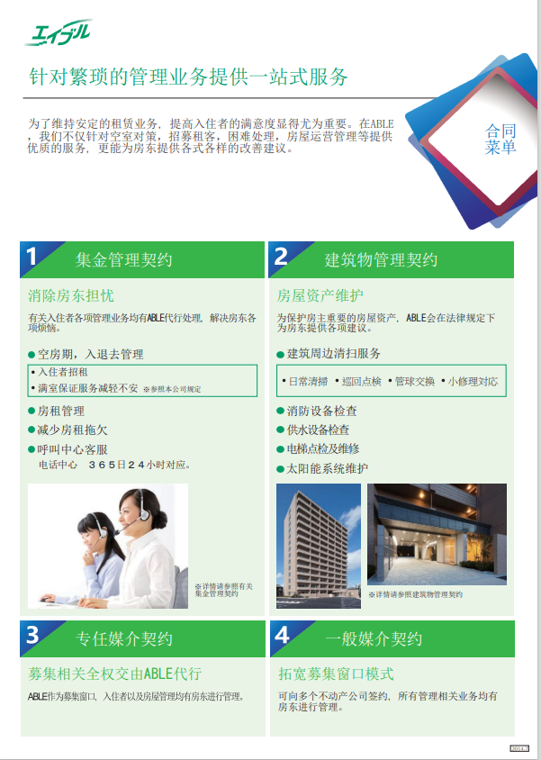 日本房产托管，日本房产托管公司，日本房产管理，日本房产出租，日本房产，日本房产投资，日本房产后期管理，日本房产后期出租，日本房产后期维护，