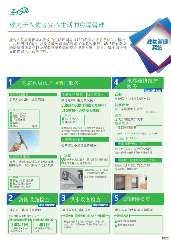 日本房产托管，日本房产托管公司，日本房产管理，日本房产出租，日本房产，日本房产投资，日本房产后期管理，日本房产后期出租，日本房产后期维护，