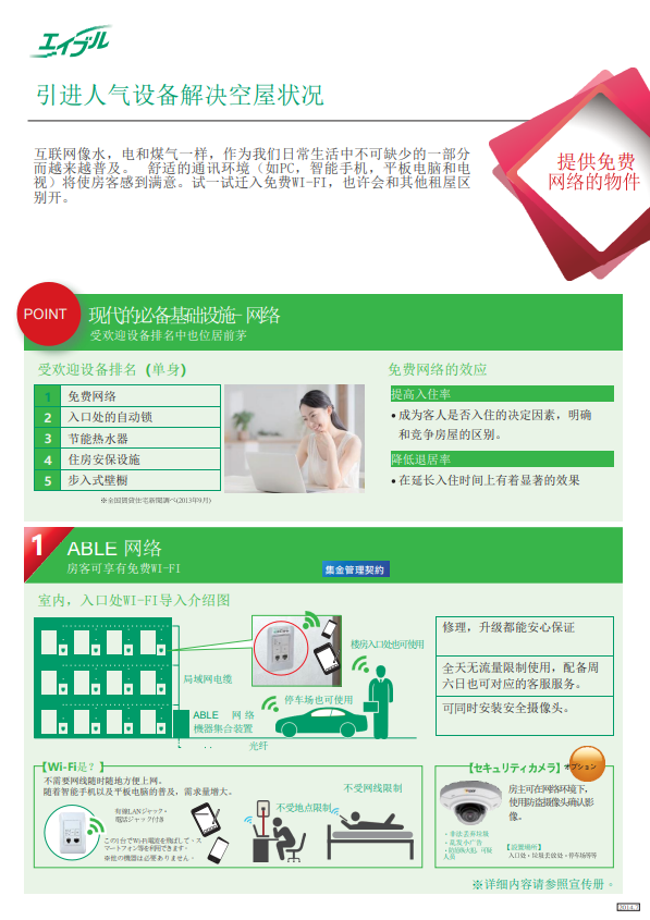 日本房产托管，日本房产托管公司，日本房产管理，日本房产出租，日本房产，日本房产投资，日本房产后期管理，日本房产后期出租，日本房产后期维护，