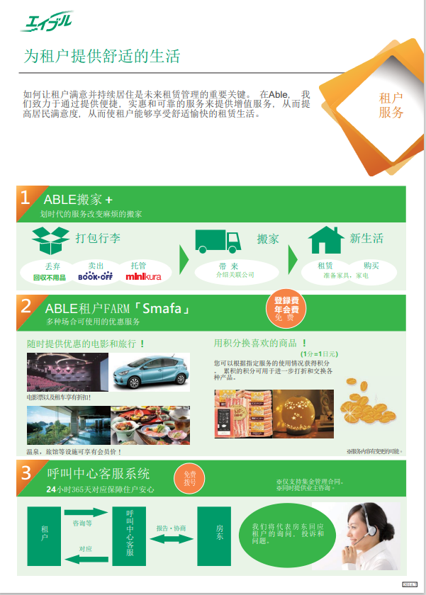 日本房产托管，日本房产托管公司，日本房产管理，日本房产出租，日本房产，日本房产投资，日本房产后期管理，日本房产后期出租，日本房产后期维护，