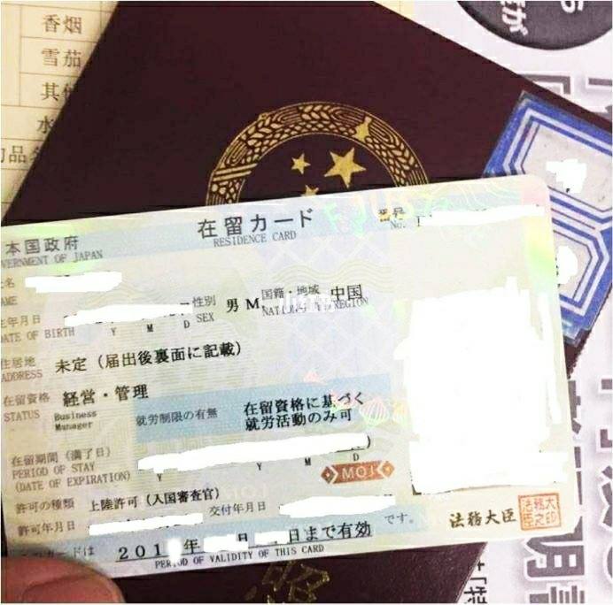 日本移民，日本签证，日本工作，日本高度人才，日本经营管理签证，日本，日本生活，